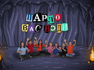 Шарло вас води:	Швајцарска