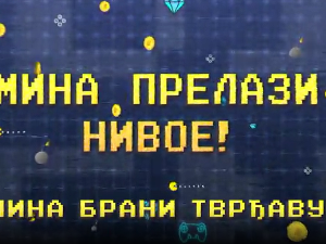 Мина прелази нивое:	Мина брани тврђаву