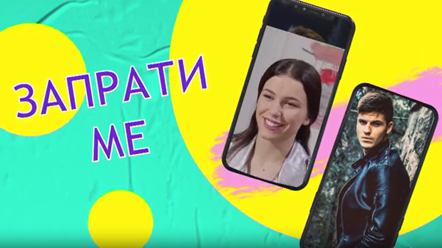 Запрати ме:	Поништено свиђање