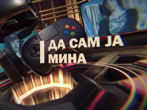 Да сам ја Мина:	О комуникацијама