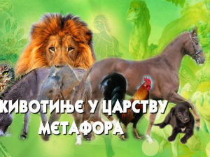 Животиње у царству метафора:	Бик