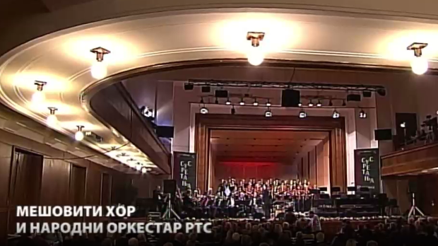 Сусрет са Мокрањцем