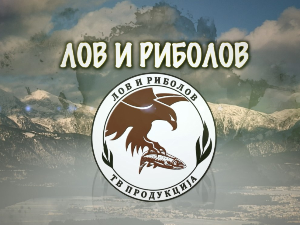Лов и риболов-Риболовачка служба ЈВП воде Војводине 1.део