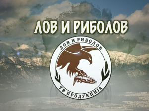 Лов и риболов-Риболовачка служба ЈВП воде Војводине 2.део