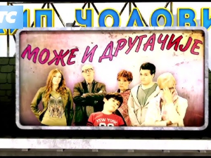 Може и другачије	26-26