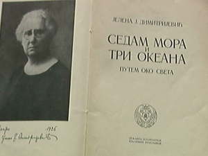  Оне су померале границе: Јелена Димитријевић, 4-6