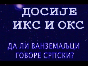 Досије Икс и Окс:	Зашто Тунижани нису Тунишани