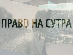 Право на сутра-Своји на своме