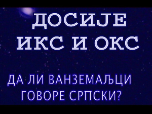 Досије Икс и Окс:	Мет не боли