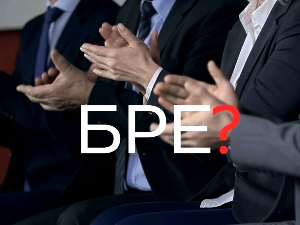 Шта радите, бре