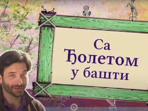 Еко минијатуре: Са Ђолетом у башти, 2. емисија