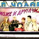 Може и другачије	11-26