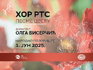 Песме цвећу