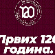 ТВ фељтон: 120 година Музеја града Београда