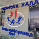 Полиција ушла у спортску халу у Косовској Митровици – деци наложено да напусте просторије пред тренинг