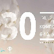 30. Међународна трибина композитора: Bass Chorus