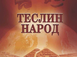 Теслин народ, 1-10, 2С