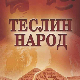 Теслин народ: 2-10, 2С