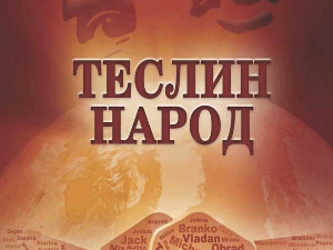 Теслин народ: 2-10, 2С