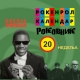 Роковник, 12. – 18. мај: Изашао први број магазина „Време забаве“