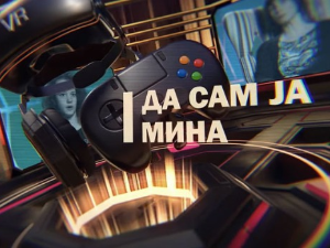 Да сам ја Мина:	О променама