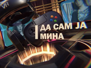 Да сам ја Мина:	О различитости