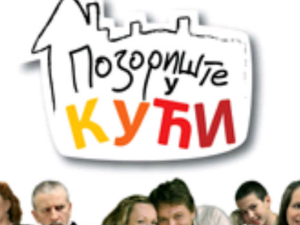 Позориште у кући, 2-26