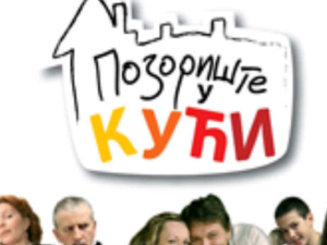 Позориште у кући, 4-26