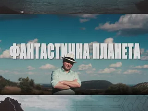 Фантастична планета 2: Планета злодела, 11-19
