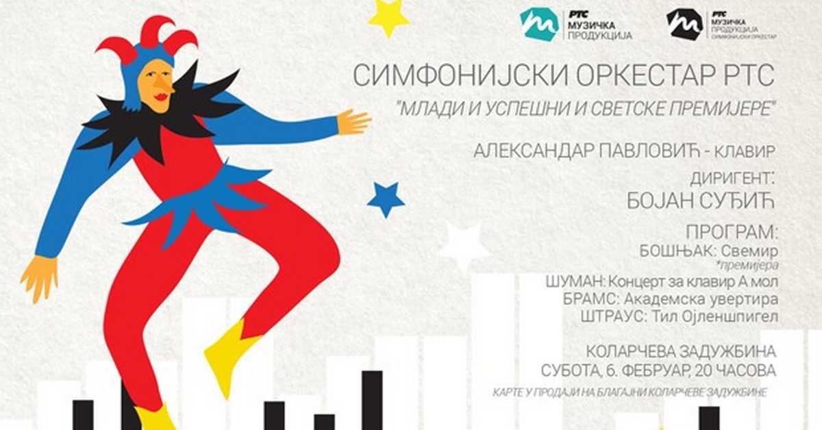 СО РТС: Млади и успешни