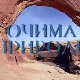 Очима природе:	Одржива архитектура