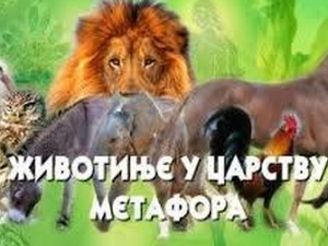 Животиње у царству метафора: Сова