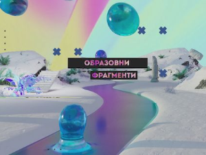 Образовни фрагменти: Музика