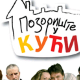 Позориште у кући, 12-26
