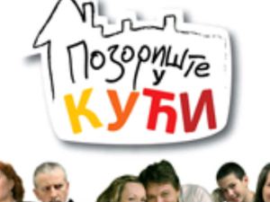 Позориште у кући, 14-26