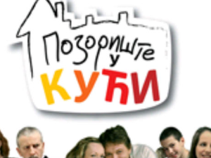 	Позориште у кући, 16-26