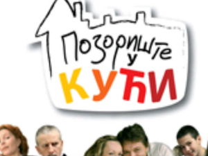 Позориште у кући, 1-26