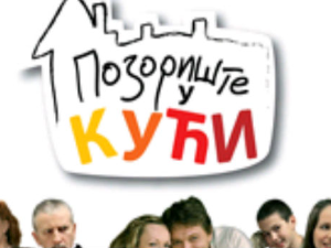 Позориште у кући, 5-26