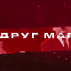 Друг Марко, 2-10