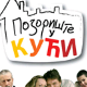 Позориште у кући, 10-26