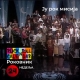 Роковник, 9. – 15. јун:  ЈУ- рок мисија снимила песму "За милион година"