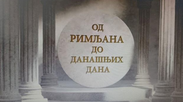 Еко минијатуре: Од Римљана до данашњих дана – водовод Еко минијатуре: Од Римљана до данашњих дана – водовод