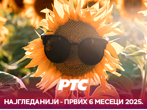 РТС 1 најгледанији у првих шест месеци 2025. године