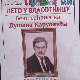  Власотинце: Сећање на композитора Душана Каруовића