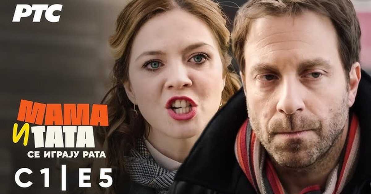 Мама и тата се играју рата, 5-10 1С Мама и тата се играју рата, 5-10 1С