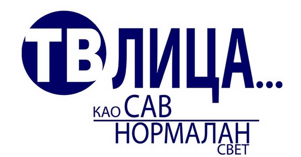 ТВ лица: Мишко Плави и Кики Лесендрић ТВ лица: Мишко Плави и Кики Лесендрић