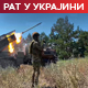 Кремљ: Мала вероватноћа за самит Путин-Зеленски крајем августа; Кијев има новца за три батерије "патриота"