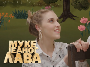 Муке једног Лава: Окретач краљевог ражња – Приче о необичним занимањима