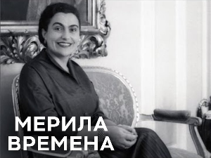Монотематска емисија- Другарица Јованка