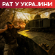 Руси објавили снимак – најмање 200 погинулих и рањених у удару на камп за обуку у Чернигову; ГУР: Имамо нове доказе о руској отмици украјинске деце